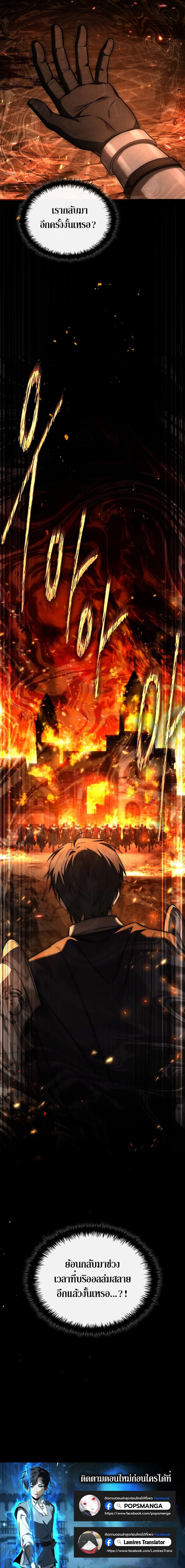 The Third Prince of the Fallen Kingdom has Regressed การหวนคืนของเจ้าชายสามแห่งอาณาจักรที่ล่มสลาย ตอนที่ 10 page 11