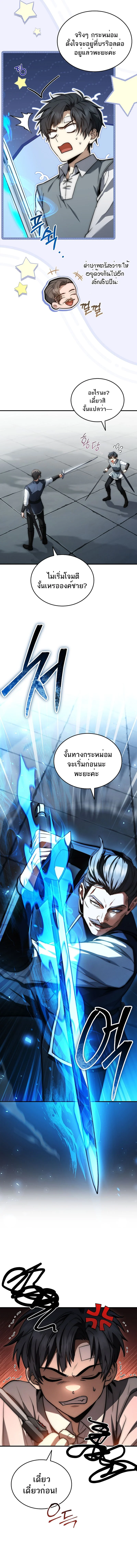 The Third Prince of the Fallen Kingdom has Regressed การหวนคืนของเจ้าชายสามแห่งอาณาจักรที่ล่มสลาย ตอนที่ 12 page 3