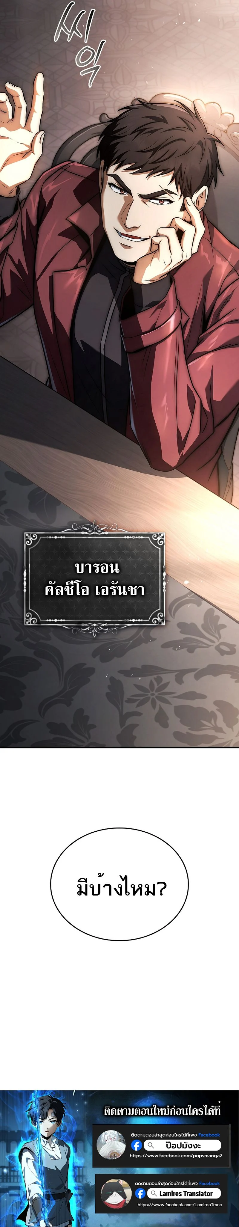 The Third Prince of the Fallen Kingdom has Regressed การหวนคืนของเจ้าชายสามแห่งอาณาจักรที่ล่มสลาย ตอนที่ 12 page 13