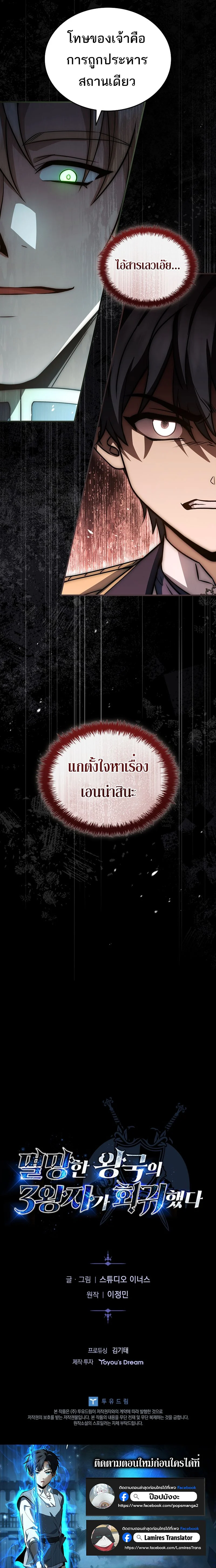 The Third Prince of the Fallen Kingdom has Regressed การหวนคืนของเจ้าชายสามแห่งอาณาจักรที่ล่มสลาย ตอนที่ 16 page 14