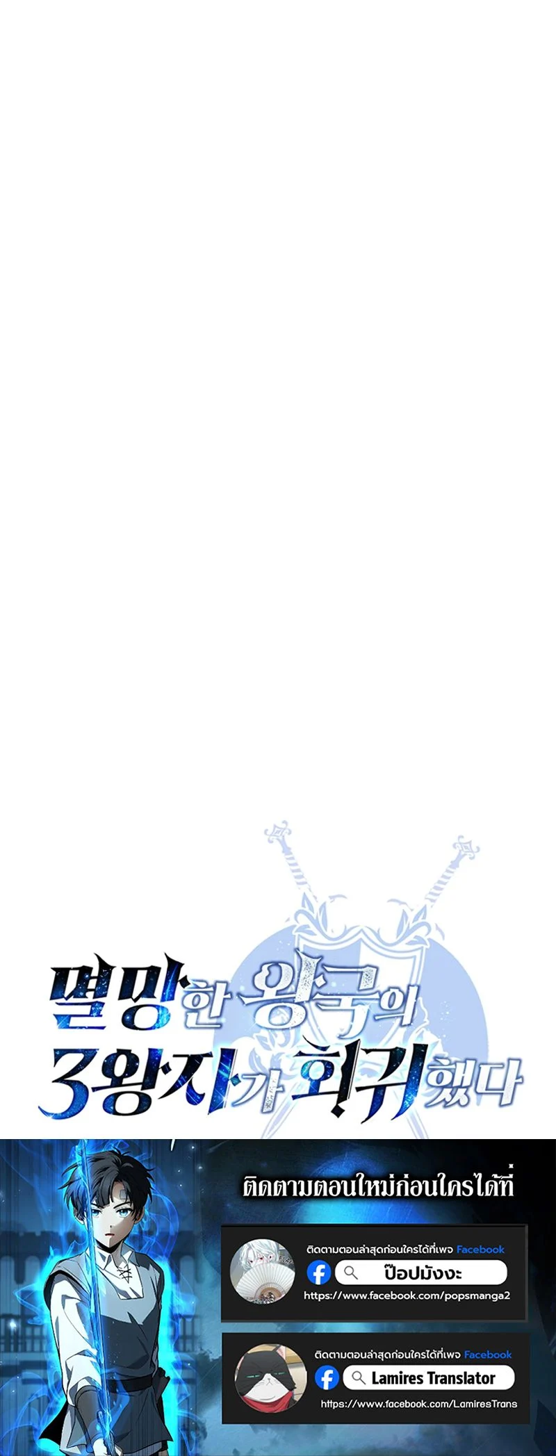 The Third Prince of the Fallen Kingdom has Regressed การหวนคืนของเจ้าชายสามแห่งอาณาจักรที่ล่มสลาย ตอนที่ 18 page 13