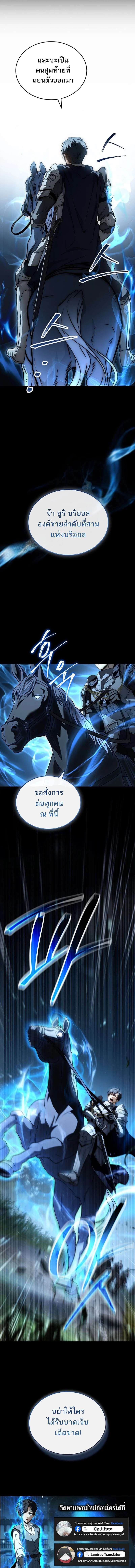 The Third Prince of the Fallen Kingdom has Regressed การหวนคืนของเจ้าชายสามแห่งอาณาจักรที่ล่มสลาย ตอนที่ 25 page 11