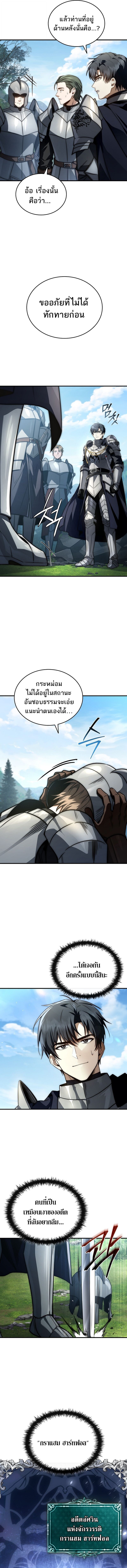 The Third Prince of the Fallen Kingdom has Regressed การหวนคืนของเจ้าชายสามแห่งอาณาจักรที่ล่มสลาย ตอนที่ 31 page 8