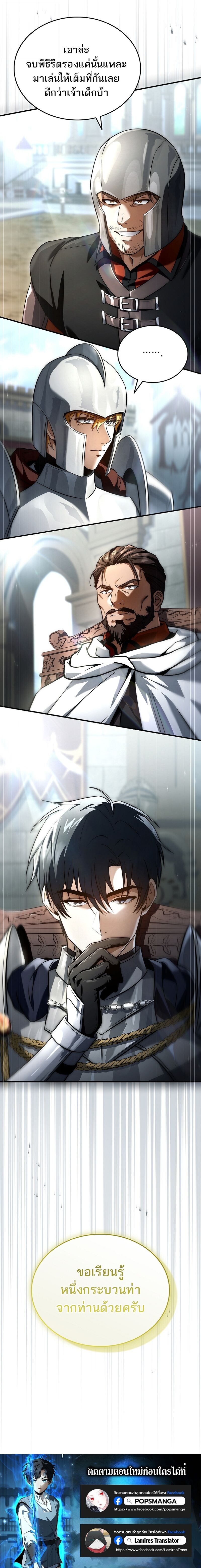 The Third Prince of the Fallen Kingdom has Regressed การหวนคืนของเจ้าชายสามแห่งอาณาจักรที่ล่มสลาย ตอนที่ 32 page 12