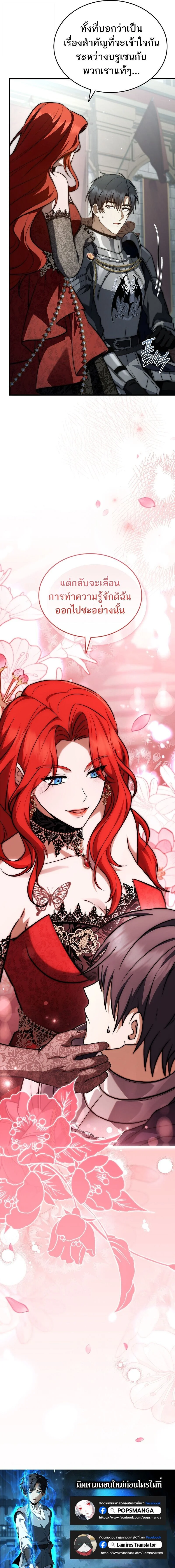 The Third Prince of the Fallen Kingdom has Regressed การหวนคืนของเจ้าชายสามแห่งอาณาจักรที่ล่มสลาย ตอนที่ 33 page 13