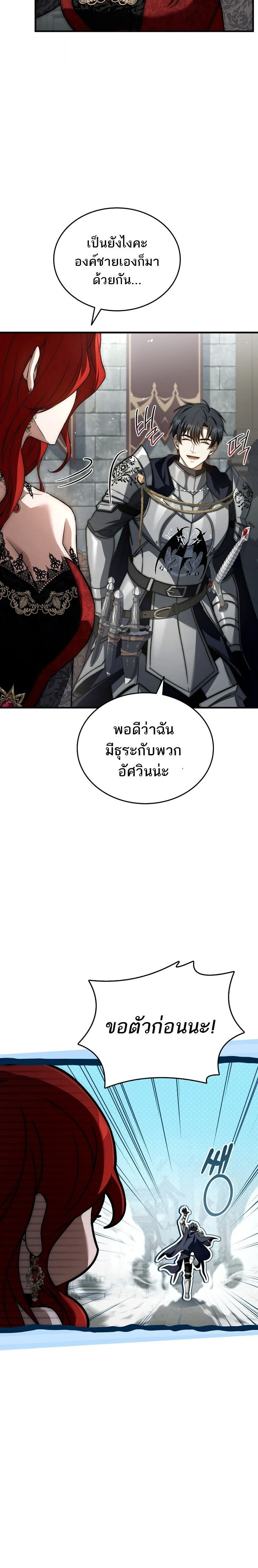 The Third Prince of the Fallen Kingdom has Regressed การหวนคืนของเจ้าชายสามแห่งอาณาจักรที่ล่มสลาย ตอนที่ 34 page 4