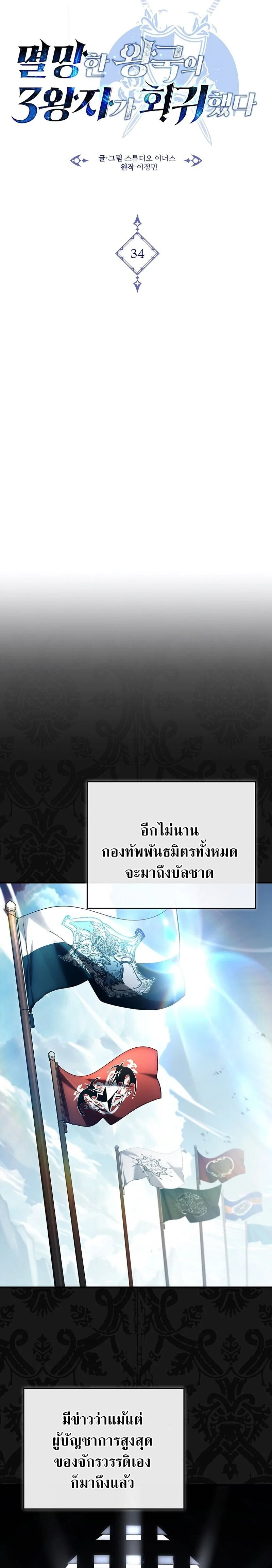 The Third Prince of the Fallen Kingdom has Regressed การหวนคืนของเจ้าชายสามแห่งอาณาจักรที่ล่มสลาย ตอนที่ 34 page 6