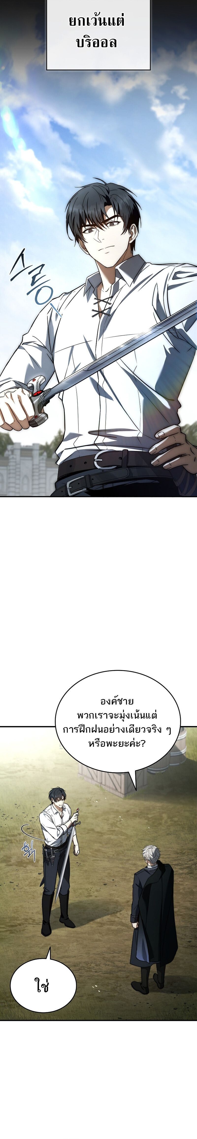 The Third Prince of the Fallen Kingdom has Regressed การหวนคืนของเจ้าชายสามแห่งอาณาจักรที่ล่มสลาย ตอนที่ 34 page 8
