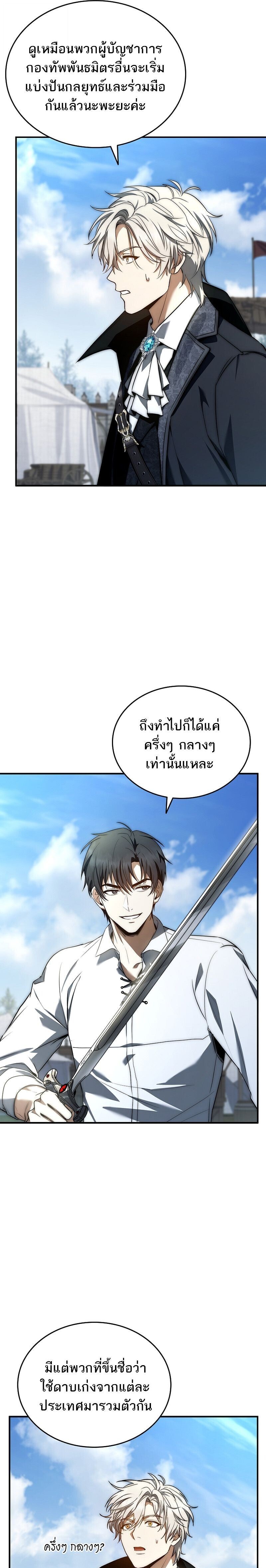 The Third Prince of the Fallen Kingdom has Regressed การหวนคืนของเจ้าชายสามแห่งอาณาจักรที่ล่มสลาย ตอนที่ 34 page 9