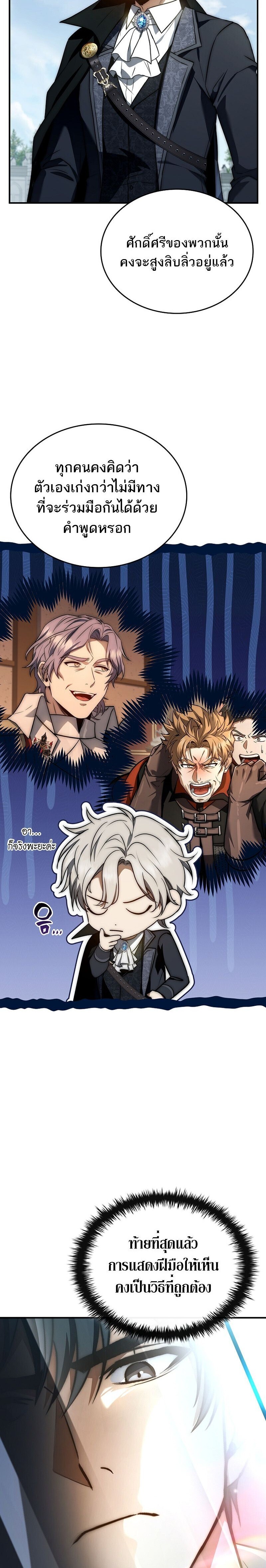 The Third Prince of the Fallen Kingdom has Regressed การหวนคืนของเจ้าชายสามแห่งอาณาจักรที่ล่มสลาย ตอนที่ 34 page 10