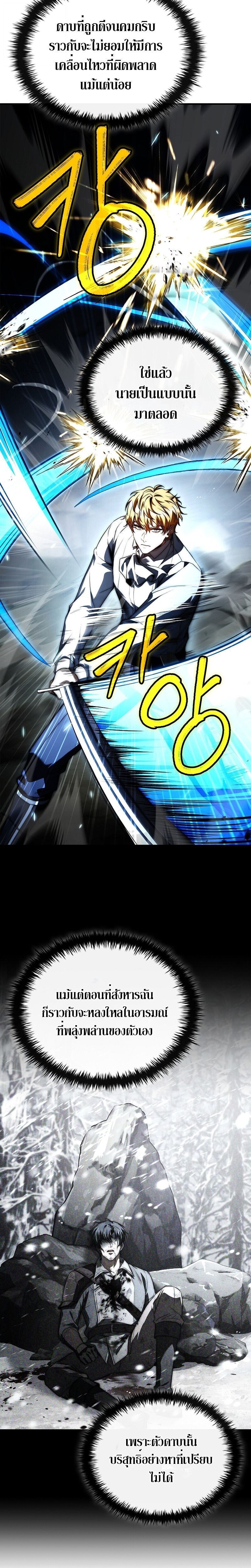 The Third Prince of the Fallen Kingdom has Regressed การหวนคืนของเจ้าชายสามแห่งอาณาจักรที่ล่มสลาย ตอนที่ 34 page 17