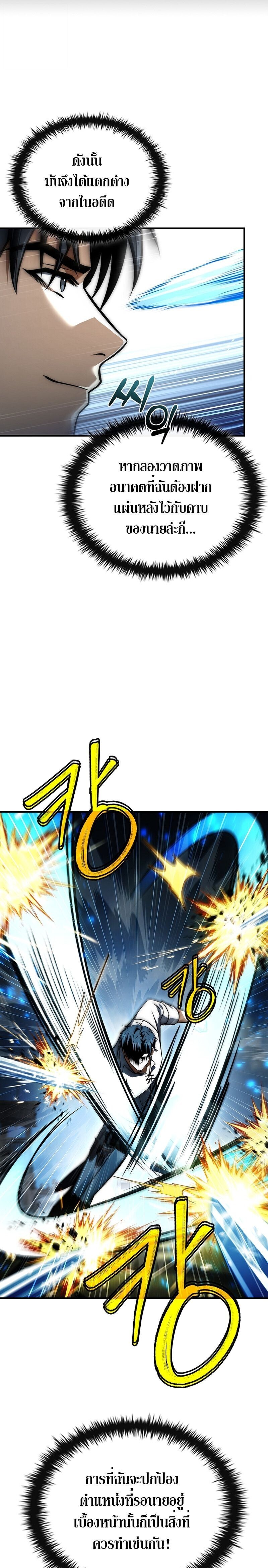 The Third Prince of the Fallen Kingdom has Regressed การหวนคืนของเจ้าชายสามแห่งอาณาจักรที่ล่มสลาย ตอนที่ 34 page 18