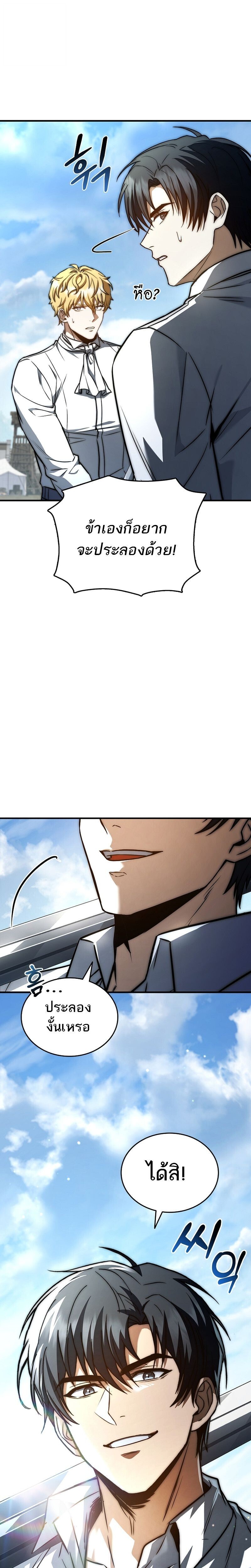 The Third Prince of the Fallen Kingdom has Regressed การหวนคืนของเจ้าชายสามแห่งอาณาจักรที่ล่มสลาย ตอนที่ 34 page 24