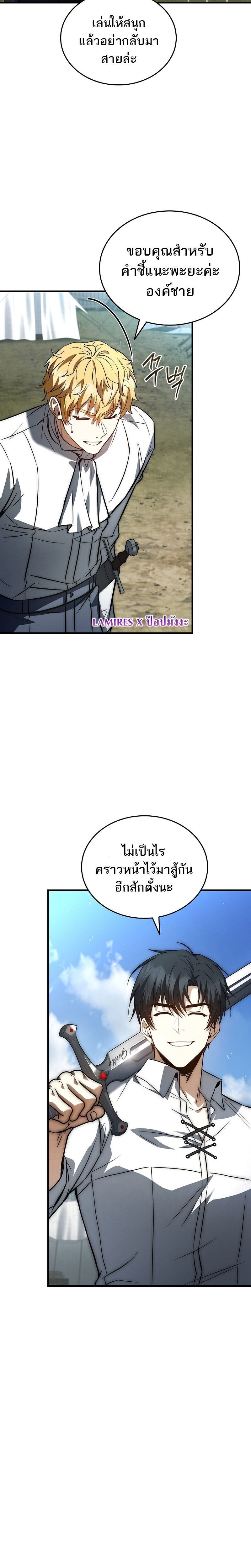 The Third Prince of the Fallen Kingdom has Regressed การหวนคืนของเจ้าชายสามแห่งอาณาจักรที่ล่มสลาย ตอนที่ 34 page 26