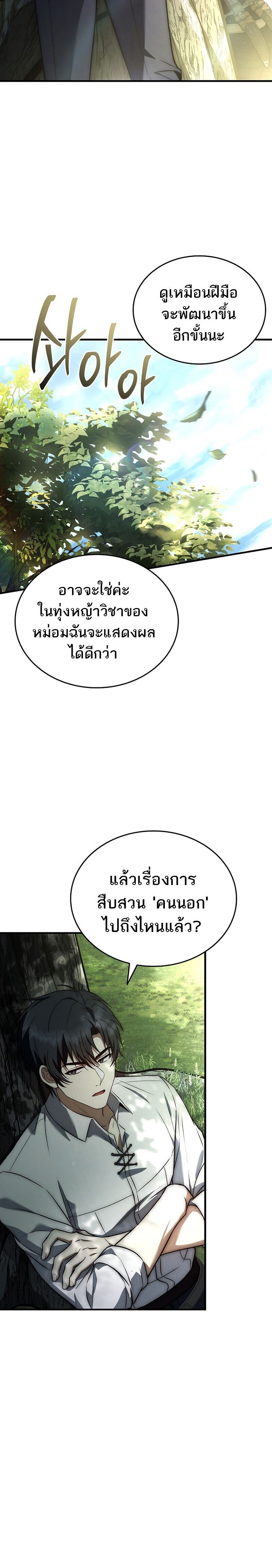 The Third Prince of the Fallen Kingdom has Regressed การหวนคืนของเจ้าชายสามแห่งอาณาจักรที่ล่มสลาย ตอนที่ 34 page 29