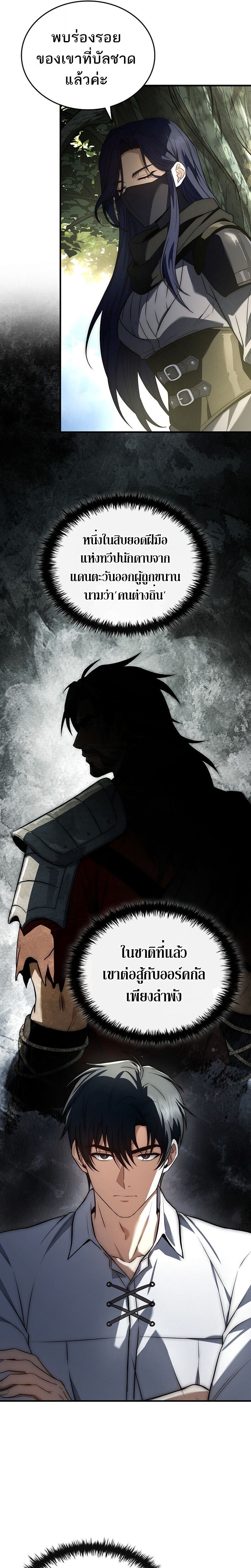 The Third Prince of the Fallen Kingdom has Regressed การหวนคืนของเจ้าชายสามแห่งอาณาจักรที่ล่มสลาย ตอนที่ 34 page 30