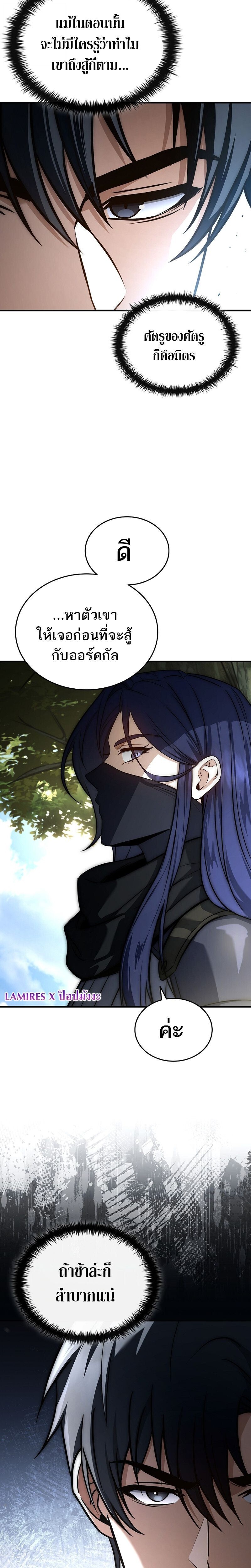 The Third Prince of the Fallen Kingdom has Regressed การหวนคืนของเจ้าชายสามแห่งอาณาจักรที่ล่มสลาย ตอนที่ 34 page 31