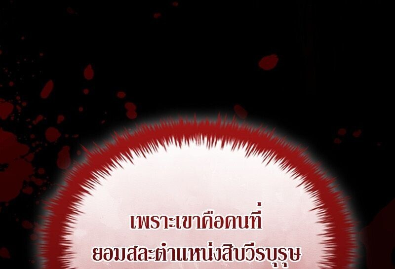 The Third Prince of the Fallen Kingdom has Regressed การหวนคืนของเจ้าชายสามแห่งอาณาจักรที่ล่มสลาย ตอนที่ 34 page 33