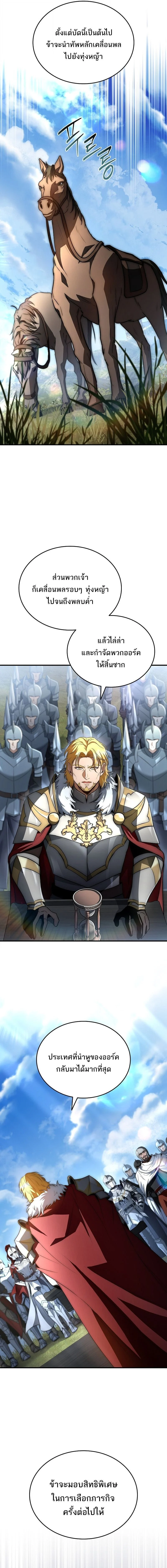 The Third Prince of the Fallen Kingdom has Regressed การหวนคืนของเจ้าชายสามแห่งอาณาจักรที่ล่มสลาย ตอนที่ 37 page 5