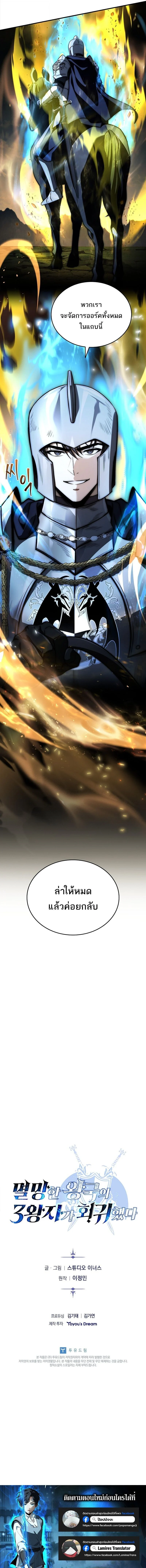 The Third Prince of the Fallen Kingdom has Regressed การหวนคืนของเจ้าชายสามแห่งอาณาจักรที่ล่มสลาย ตอนที่ 37 page 16