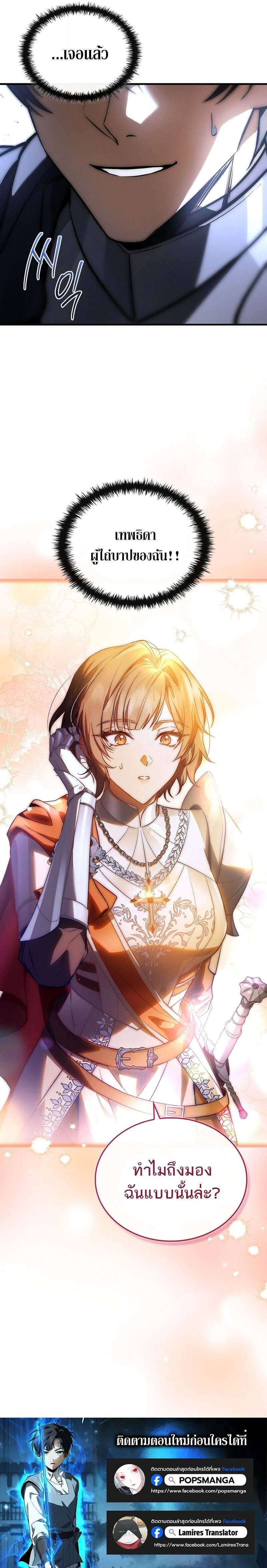 The Third Prince of the Fallen Kingdom has Regressed การหวนคืนของเจ้าชายสามแห่งอาณาจักรที่ล่มสลาย ตอนที่ 38 page 11