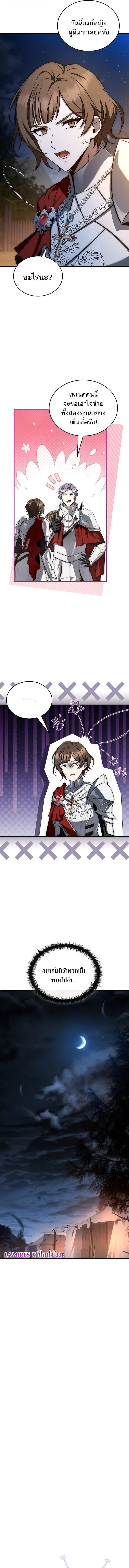 The Third Prince of the Fallen Kingdom has Regressed การหวนคืนของเจ้าชายสามแห่งอาณาจักรที่ล่มสลาย ตอนที่ 39 page 2