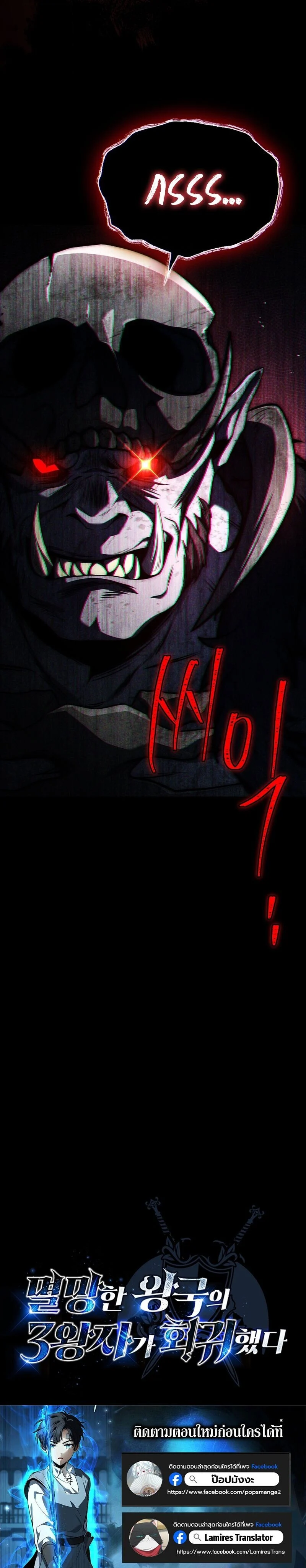 The Third Prince of the Fallen Kingdom has Regressed การหวนคืนของเจ้าชายสามแห่งอาณาจักรที่ล่มสลาย ตอนที่ 41 page 10