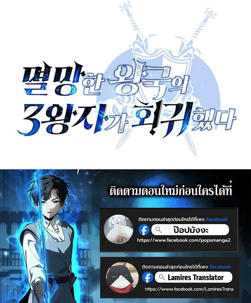 The Third Prince of the Fallen Kingdom has Regressed การหวนคืนของเจ้าชายสามแห่งอาณาจักรที่ล่มสลาย ตอนที่ 42 page 13