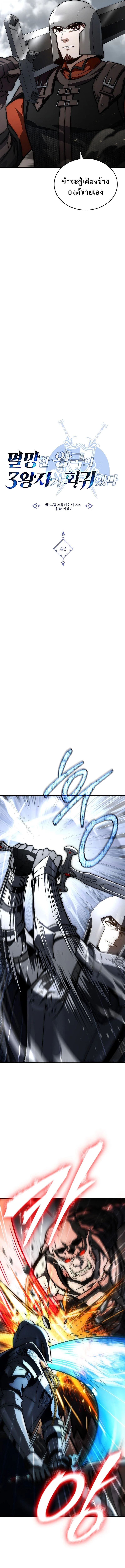 The Third Prince of the Fallen Kingdom has Regressed การหวนคืนของเจ้าชายสามแห่งอาณาจักรที่ล่มสลาย ตอนที่ 43 page 6