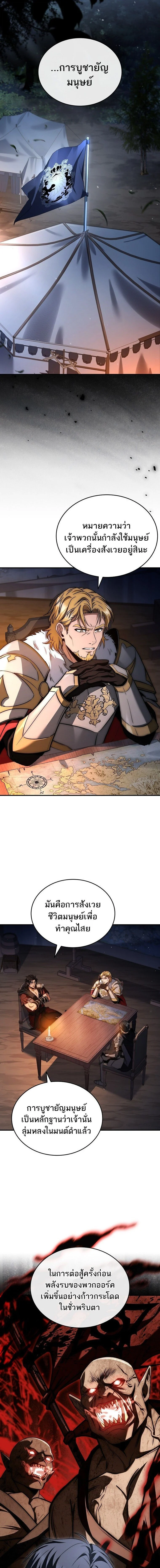 The Third Prince of the Fallen Kingdom has Regressed การหวนคืนของเจ้าชายสามแห่งอาณาจักรที่ล่มสลาย ตอนที่ 46 page 3