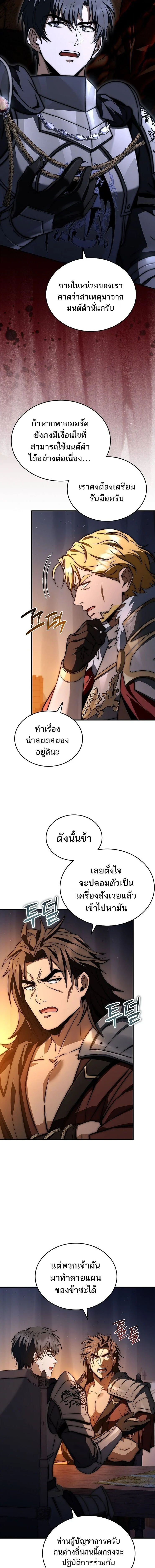 The Third Prince of the Fallen Kingdom has Regressed การหวนคืนของเจ้าชายสามแห่งอาณาจักรที่ล่มสลาย ตอนที่ 46 page 4