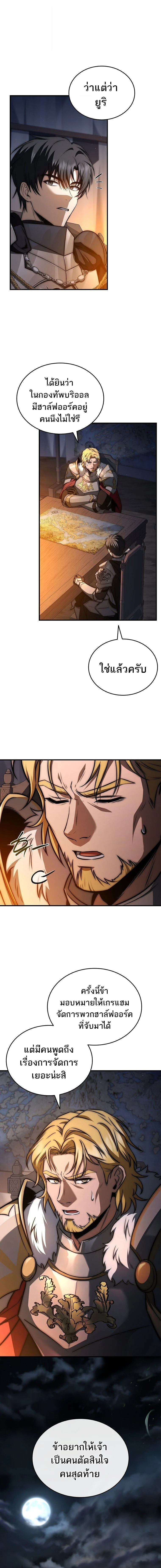 The Third Prince of the Fallen Kingdom has Regressed การหวนคืนของเจ้าชายสามแห่งอาณาจักรที่ล่มสลาย ตอนที่ 46 page 6