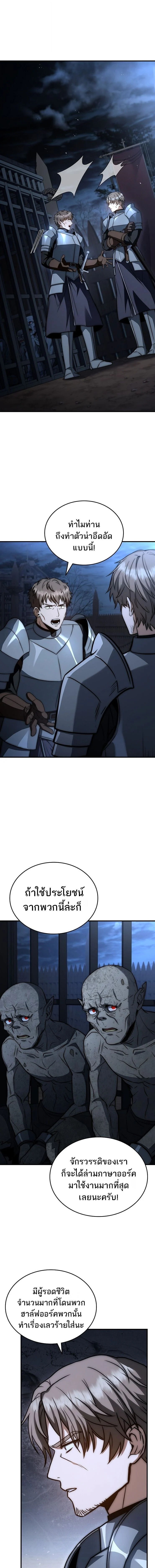 The Third Prince of the Fallen Kingdom has Regressed การหวนคืนของเจ้าชายสามแห่งอาณาจักรที่ล่มสลาย ตอนที่ 46 page 8