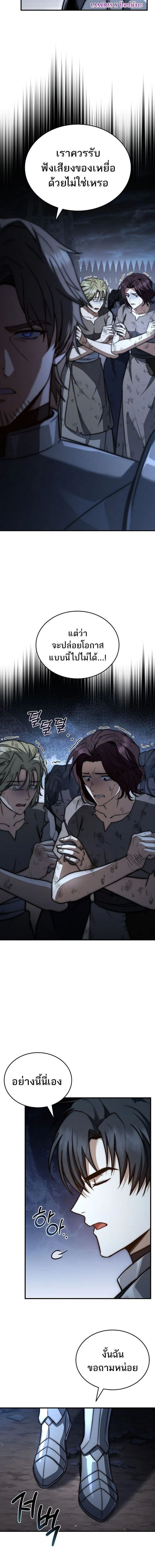 The Third Prince of the Fallen Kingdom has Regressed การหวนคืนของเจ้าชายสามแห่งอาณาจักรที่ล่มสลาย ตอนที่ 46 page 9