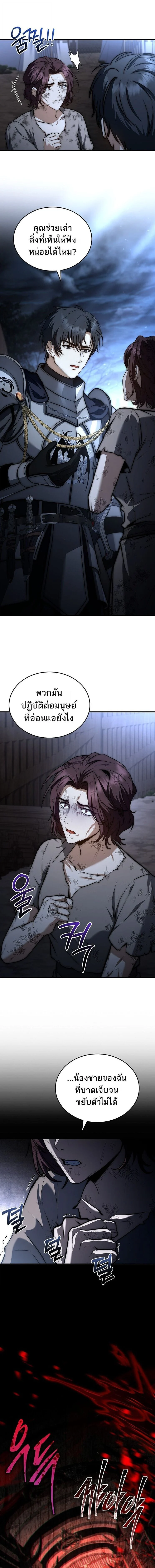 The Third Prince of the Fallen Kingdom has Regressed การหวนคืนของเจ้าชายสามแห่งอาณาจักรที่ล่มสลาย ตอนที่ 46 page 12