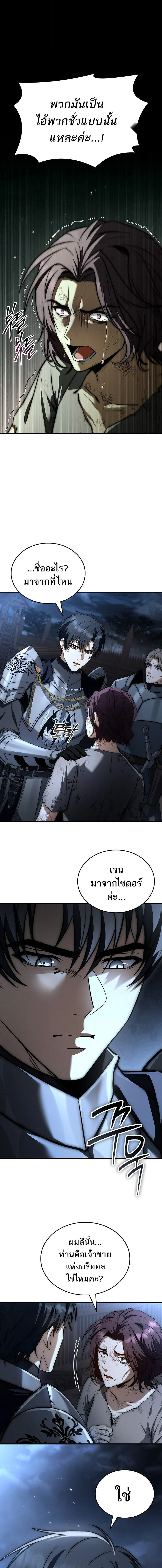The Third Prince of the Fallen Kingdom has Regressed การหวนคืนของเจ้าชายสามแห่งอาณาจักรที่ล่มสลาย ตอนที่ 46 page 14