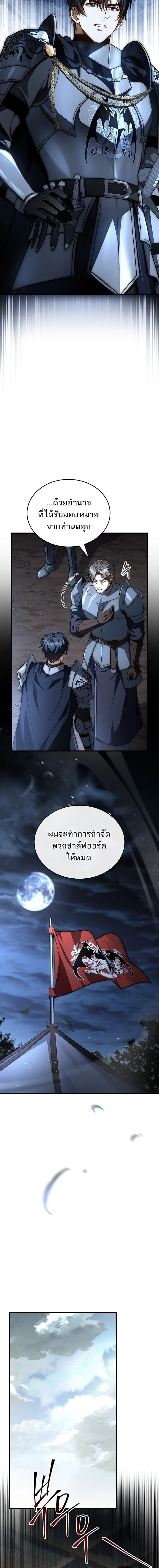 The Third Prince of the Fallen Kingdom has Regressed การหวนคืนของเจ้าชายสามแห่งอาณาจักรที่ล่มสลาย ตอนที่ 46 page 17