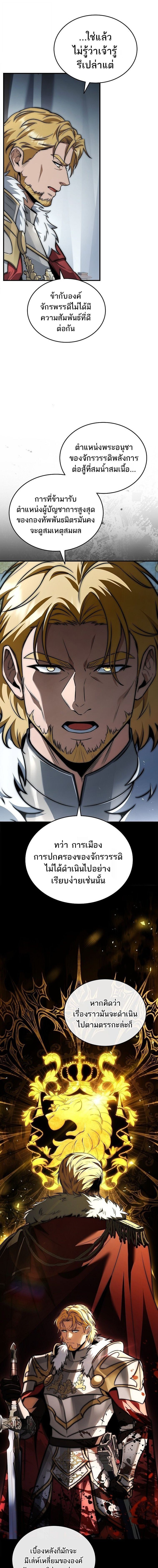 The Third Prince of the Fallen Kingdom has Regressed การหวนคืนของเจ้าชายสามแห่งอาณาจักรที่ล่มสลาย ตอนที่ 47 page 2