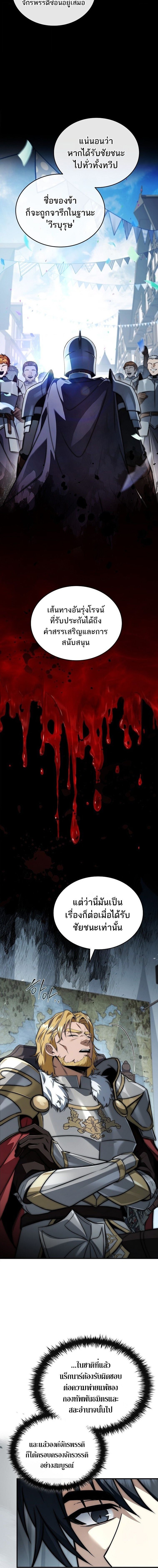 The Third Prince of the Fallen Kingdom has Regressed การหวนคืนของเจ้าชายสามแห่งอาณาจักรที่ล่มสลาย ตอนที่ 47 page 3