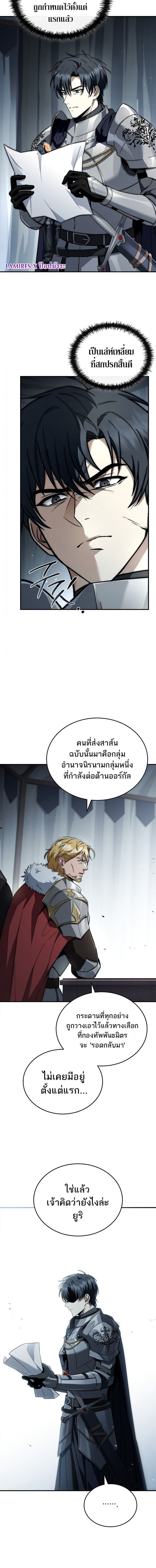 The Third Prince of the Fallen Kingdom has Regressed การหวนคืนของเจ้าชายสามแห่งอาณาจักรที่ล่มสลาย ตอนที่ 47 page 5