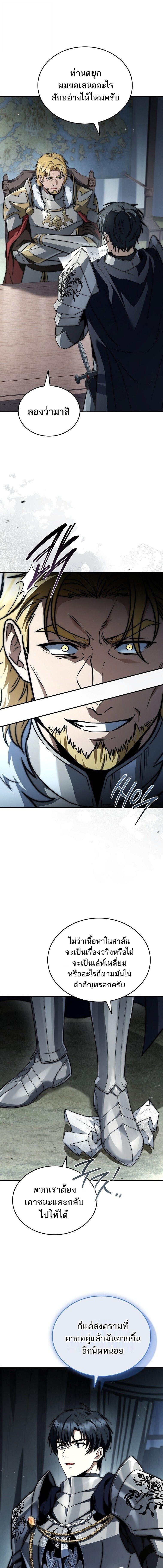 The Third Prince of the Fallen Kingdom has Regressed การหวนคืนของเจ้าชายสามแห่งอาณาจักรที่ล่มสลาย ตอนที่ 47 page 6