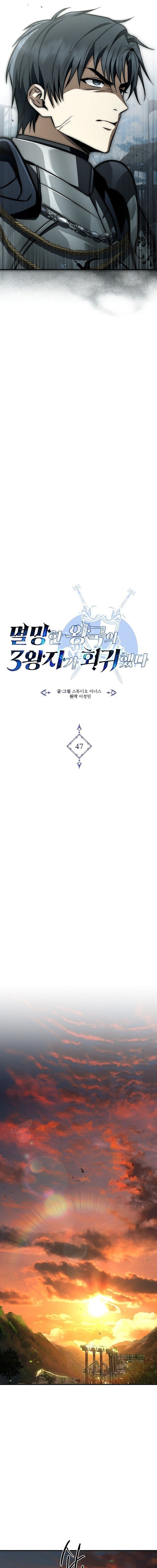 The Third Prince of the Fallen Kingdom has Regressed การหวนคืนของเจ้าชายสามแห่งอาณาจักรที่ล่มสลาย ตอนที่ 47 page 12