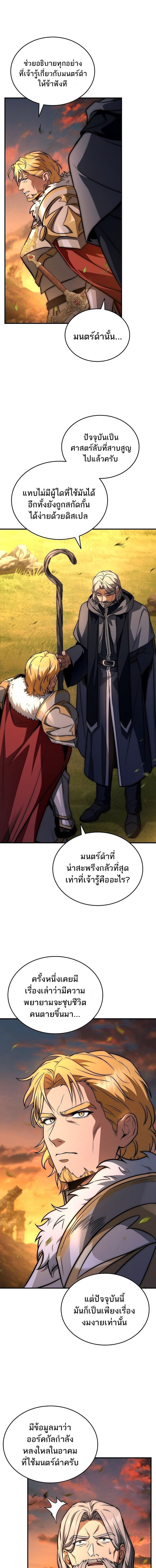 The Third Prince of the Fallen Kingdom has Regressed การหวนคืนของเจ้าชายสามแห่งอาณาจักรที่ล่มสลาย ตอนที่ 47 page 14