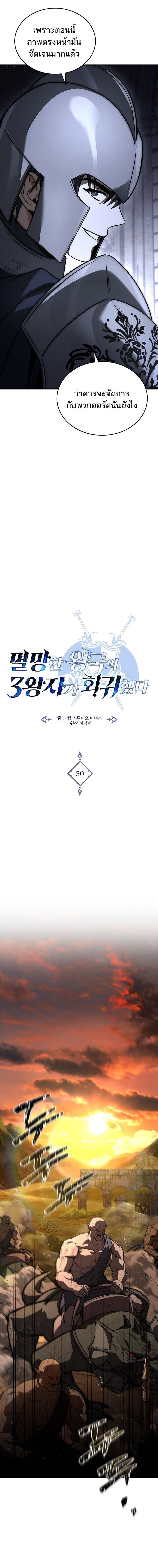 The Third Prince of the Fallen Kingdom has Regressed การหวนคืนของเจ้าชายสามแห่งอาณาจักรที่ล่มสลาย ตอนที่ 50 page 4