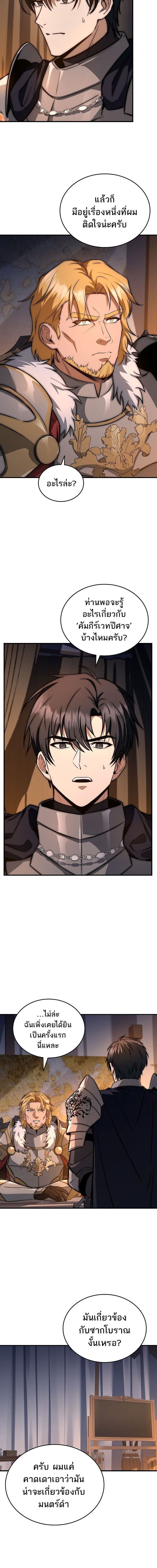 The Third Prince of the Fallen Kingdom has Regressed การหวนคืนของเจ้าชายสามแห่งอาณาจักรที่ล่มสลาย ตอนที่ 50 page 15