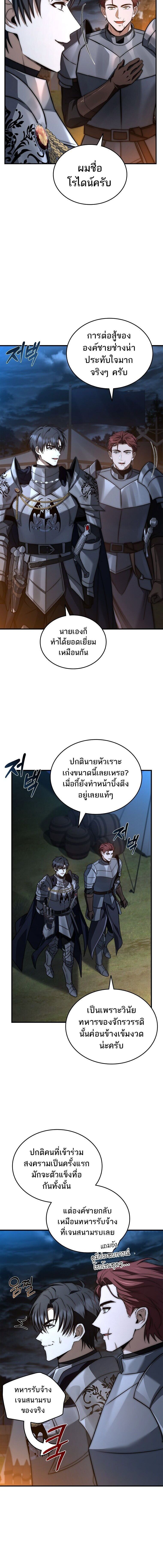 The Third Prince of the Fallen Kingdom has Regressed การหวนคืนของเจ้าชายสามแห่งอาณาจักรที่ล่มสลาย ตอนที่ 50 page 17