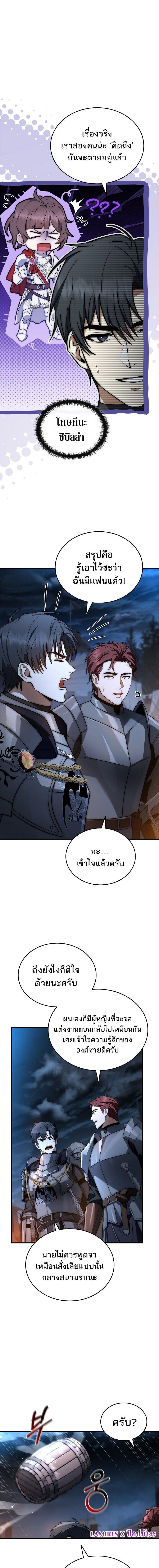 The Third Prince of the Fallen Kingdom has Regressed การหวนคืนของเจ้าชายสามแห่งอาณาจักรที่ล่มสลาย ตอนที่ 50 page 20