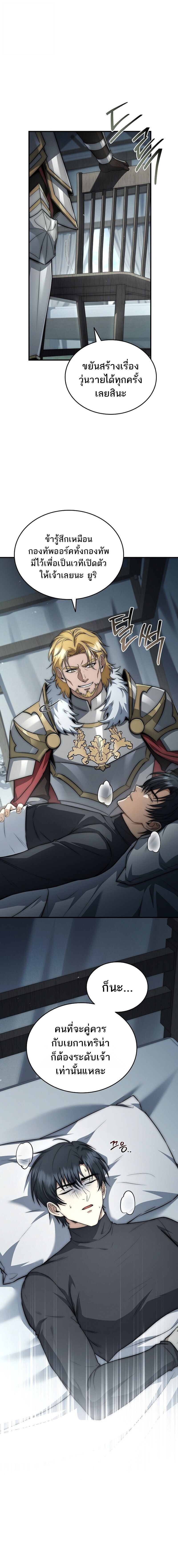 The Third Prince of the Fallen Kingdom has Regressed การหวนคืนของเจ้าชายสามแห่งอาณาจักรที่ล่มสลาย ตอนที่ 53 page 7