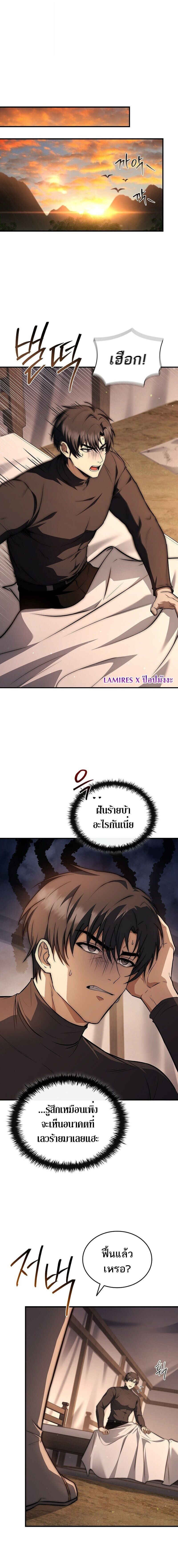 The Third Prince of the Fallen Kingdom has Regressed การหวนคืนของเจ้าชายสามแห่งอาณาจักรที่ล่มสลาย ตอนที่ 53 page 8