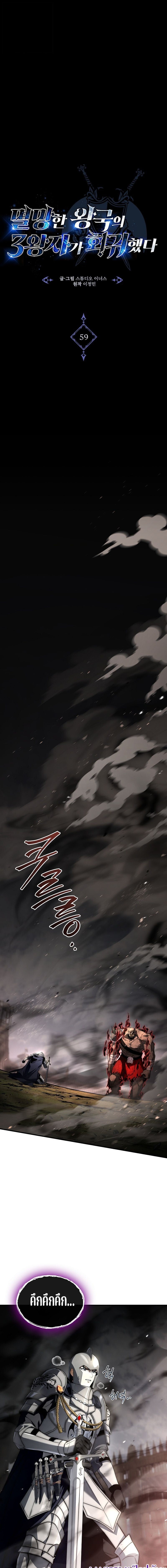 The Third Prince of the Fallen Kingdom has Regressed การหวนคืนของเจ้าชายสามแห่งอาณาจักรที่ล่มสลาย ตอนที่ 59 page 0